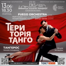 У Рівному виступить єдиний в Україні танго-оркестр