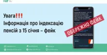 Українців попередили про фейк щодо індексації пенсій з 15 січня