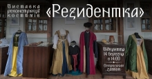 В Острозькому замку - виставка унікальних костюмів  