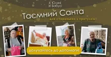 Стартувала акція «Таємний Санта» для літніх людей