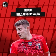 «Верес» віддає форварда