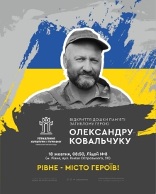 Завтра у Рівному вшанують сержанта, який відбивав штурм росіян на Донеччині 