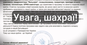 Шахраї вимагають гроші з бізнесу для ЗСУ від імені Рівненської ОДА