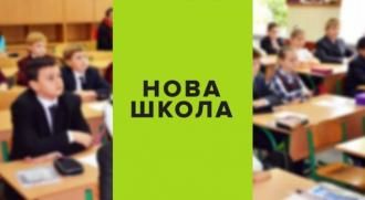 17 тисяч першачків підуть у Нову українську школу