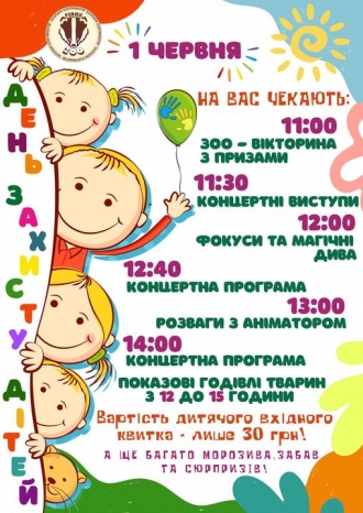 Приходьте, буде весело! Рівненський зоопарк обіцяє сьогодні багато морозива та аніматорів