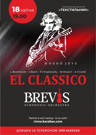 «BREVIS» обіцяє для рівнян ексклюзивну концертну програму