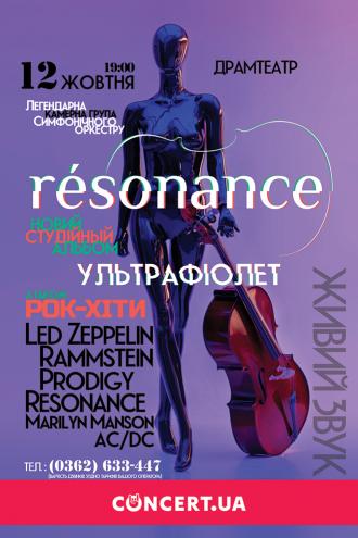 Чому варто піти на концерт оркестру resonance?