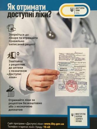 До списку «Доступних ліків» додали 41 новий препарат