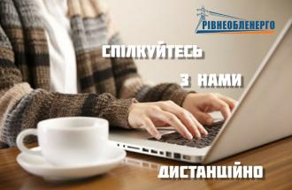 Енергетики просять обмежити відвідування абонентських відділів 