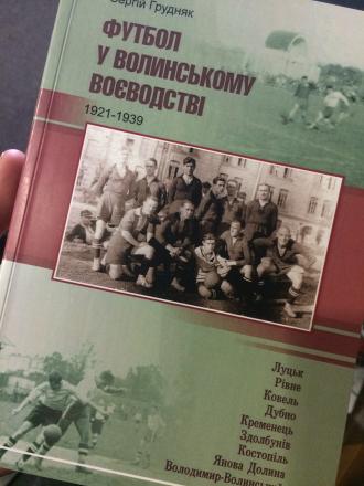 Книгу про футбол привезли у Рівне