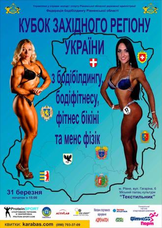 Кубок Західного регіону України з чоловічого бодібілдингу