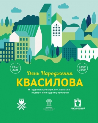 Квасилів запрошує разом відзначити День селища