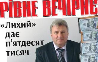 «Лихий» з хабаром, заміна Приварському та бруківка для еліти