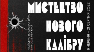 «Мистецтво нового калібру» покажуть рівнянам в Євро Арті