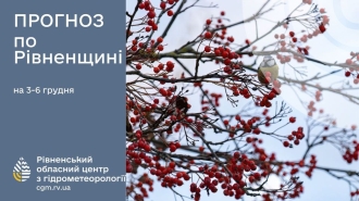 На день святого Миколая Рівненщину присипле снігом