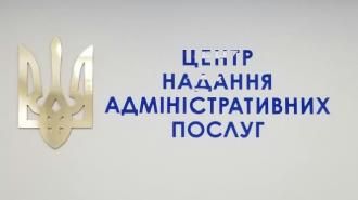 Нові центри з надання адмінпослуг запрацюють на Рівненщині