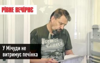 Печінка Мічуди, зниклі білоруси та Симха проти лісівників 