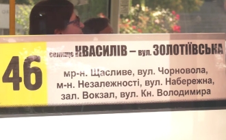 Після запуску маршруту №46 з Квасилова знімуть обласні автобуси