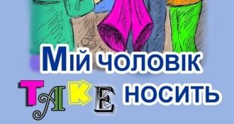 Письменник з Рівненщини видав свою 25-ту книгу, кожен герой якої нагадуватиме когось з ваших родичів