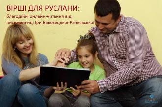 Поетеса запрошує на благодійну зустріч онлайн, щоб допомогти хворій мамі двох дітей