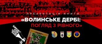 Про культове спортивне протистояння Рівного та Луцька презентують книгу