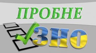 Пробне ЗНО на Рівненщині складатимуть понад 7 тисяч людей