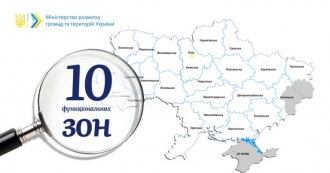 Рівненщина увійде до однієї з 10 функціональних зон України