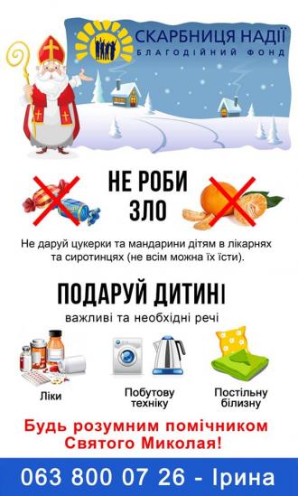 Рівненські благодійники просять не нести хворим діткам цукерки з мандаринами