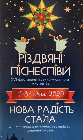 Рівнян та гостей запрошують на різдвяні фестивалі