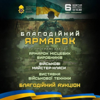 Рівнян запрошують на благодійний ярмарок, щоб підтримати військо