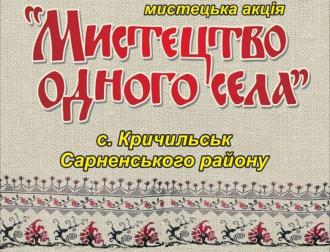 Рівнянам заспівають «Джерельце» та «Горлиця»