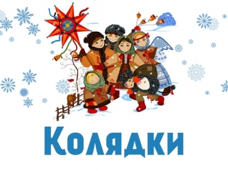 Різдво на Рівненщині: куди піти на свята