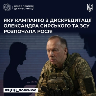 Вороги намагаються представити Сирського як «радянську і російську» людину