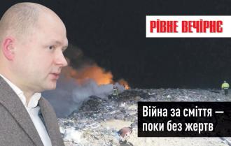 Сміттєва війна, спонсор Хомка та депутатські мільйони