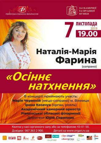 Співачка запрошує рівнян послухати «Осіннє натхнення»