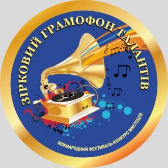 Співаків з Рівненщини запрошують на «Зірковий грамофон талантів 2020»