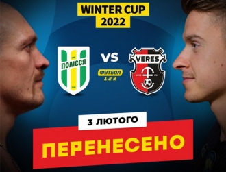 Старт Winter Cup перенесено у Туреччині через негоду