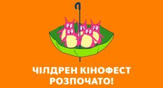 Стартував фестиваль кіно для дітей «Children Kinofest»