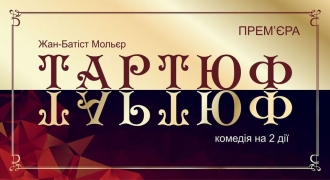 Театр скасовує довгоочікувану прем’єру, яку мали давати на вихідних, бо в акторів - коронавірус 