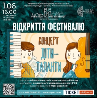 Цікава субота: рівнян запрошують до Органного залу на виставку, концерт та хореаграфічні батли 