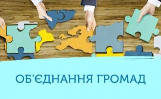 У День Соборності дві громади підпишуть меморандум про об’єднання