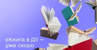 У грудні уряд виплатить українцям по 908 гривень на книги через «Дію»