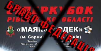 У рівненському футболі – «повний тоталітаризм та монархія»? 