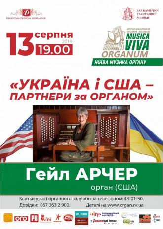 У Рівному гратиме головна органістка США