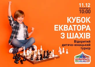У Рівному пройде дитячий шаховий турнір
