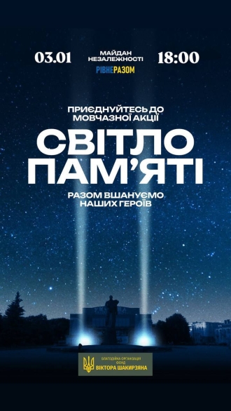 У Рівному знову проведуть акцію «Світло пам`яті»