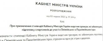 Уряд призначив стипендії чотирьом тренерам з Рівненщини