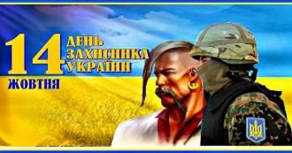 Як на Рівненщині відзначатимуть День захисника України