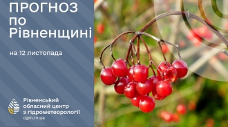 Якої погоди чекати рівнянам у вівторок?