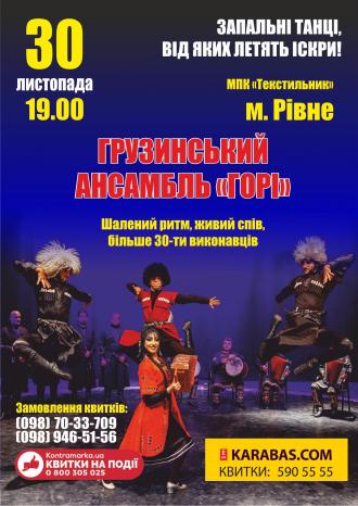 Запальні грузинські танці, від яких летять іскри
